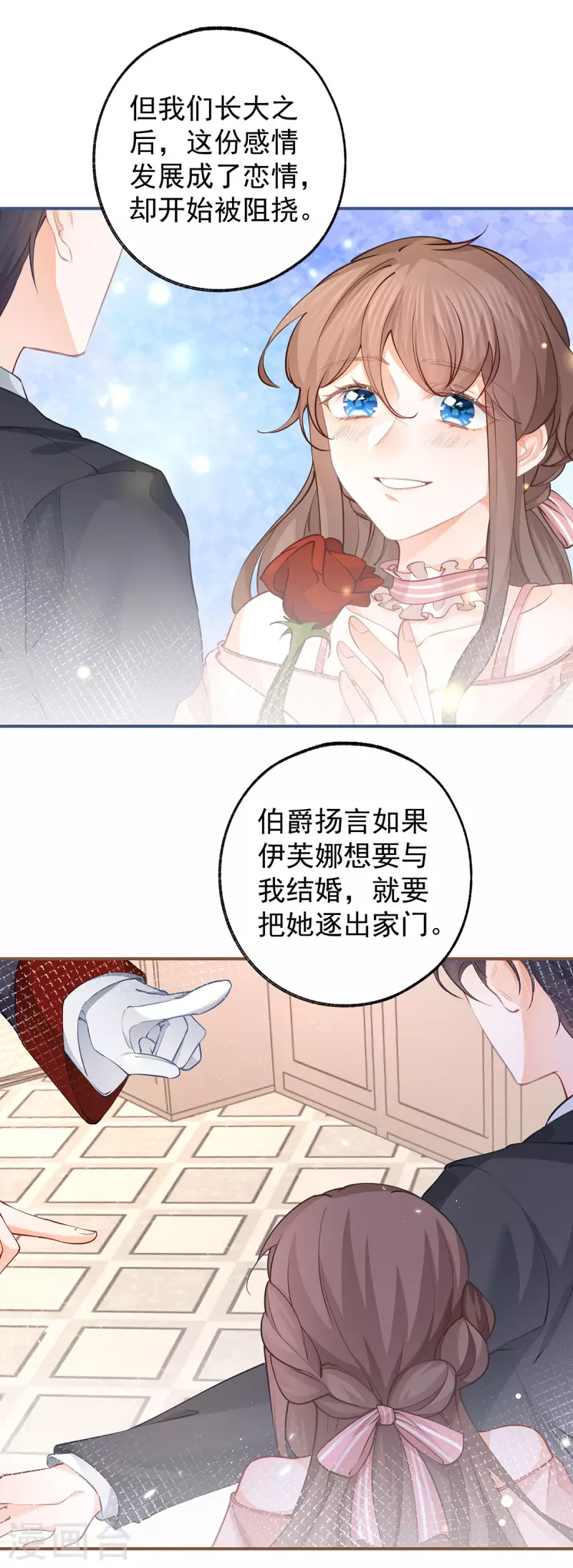 第78话 阿尔也曾年轻气盛11