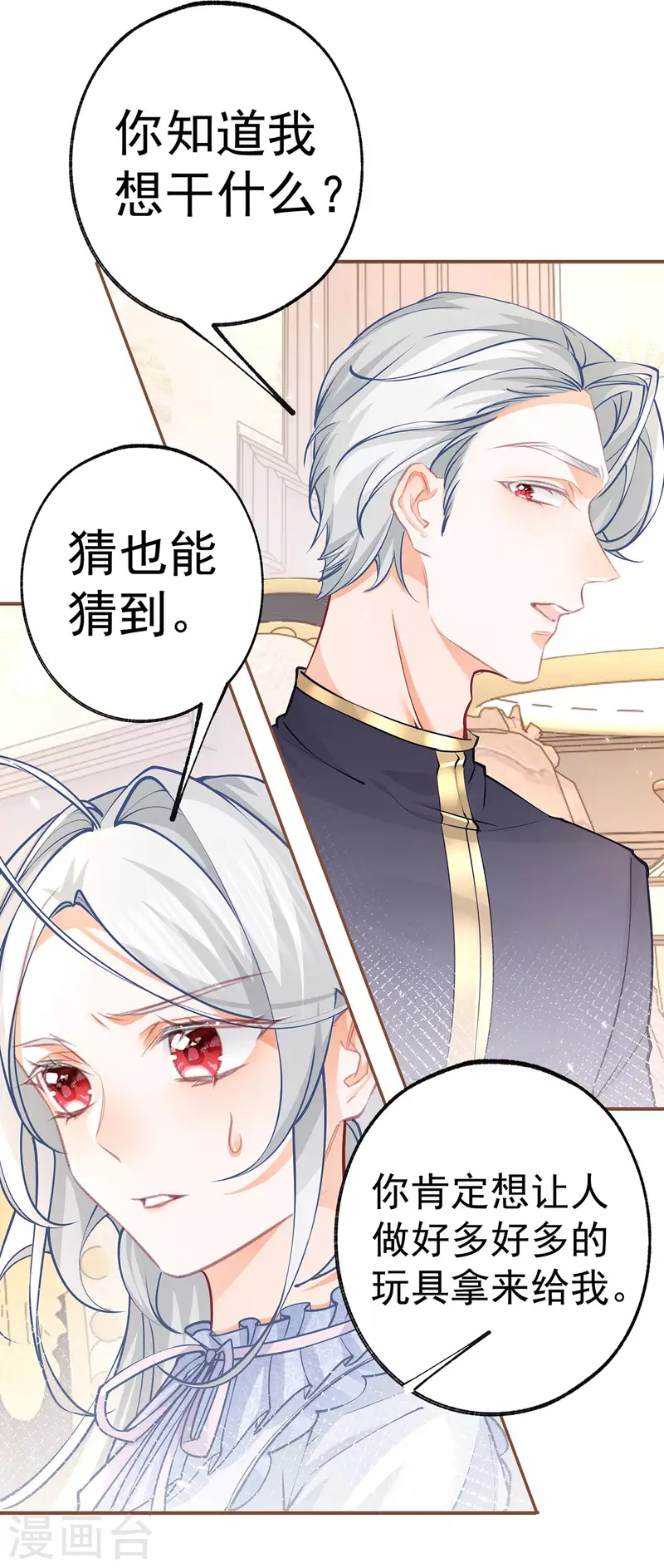 第86话 不知不觉的亲近10