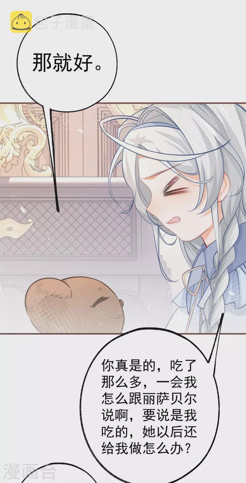 第64话 可怕的丽萨贝尔蛋糕14