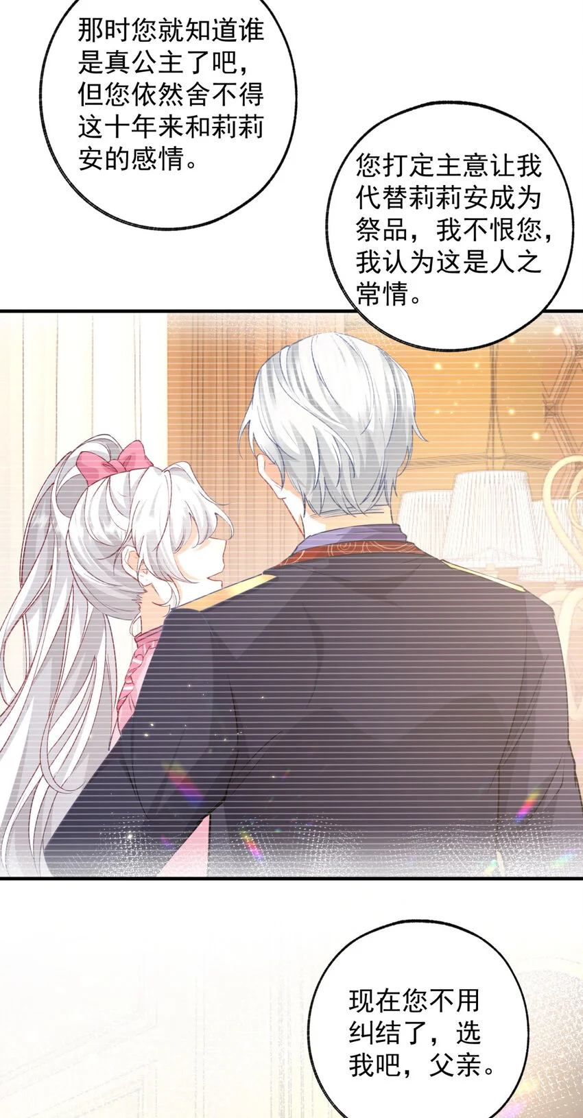 第202话 我早就被您抛弃了12