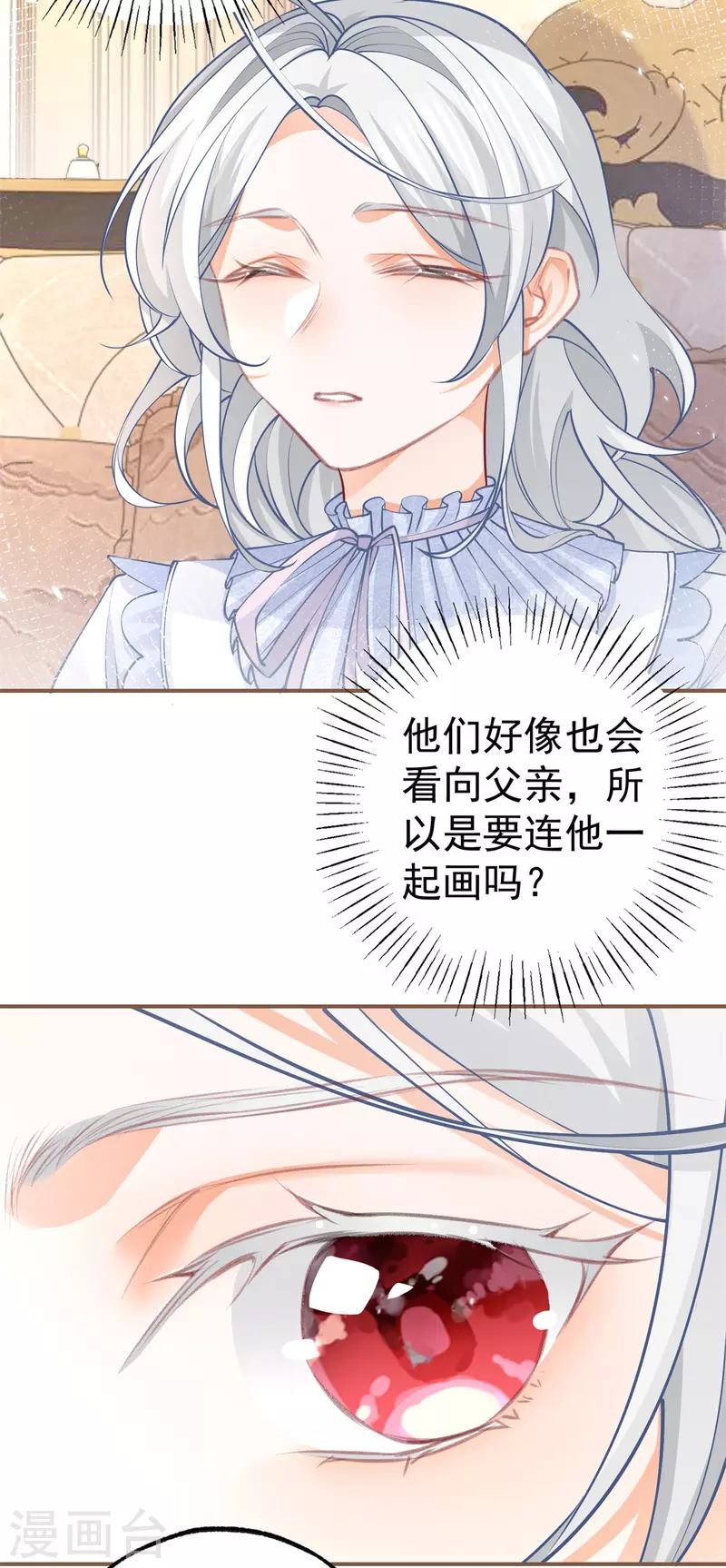 第85话 宫廷画师突袭18