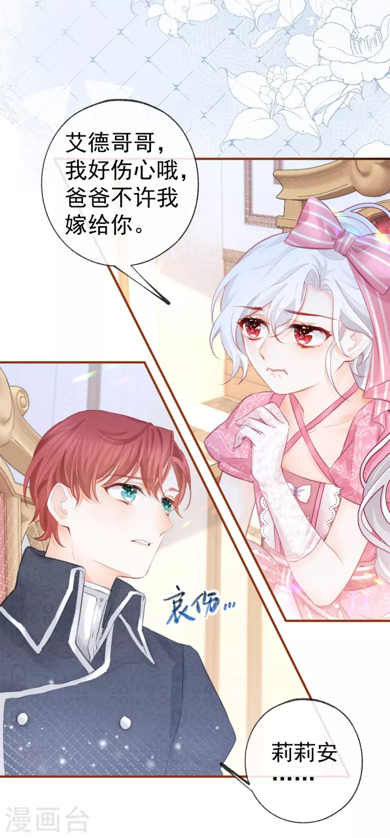 第13话 十岁的未婚夫25