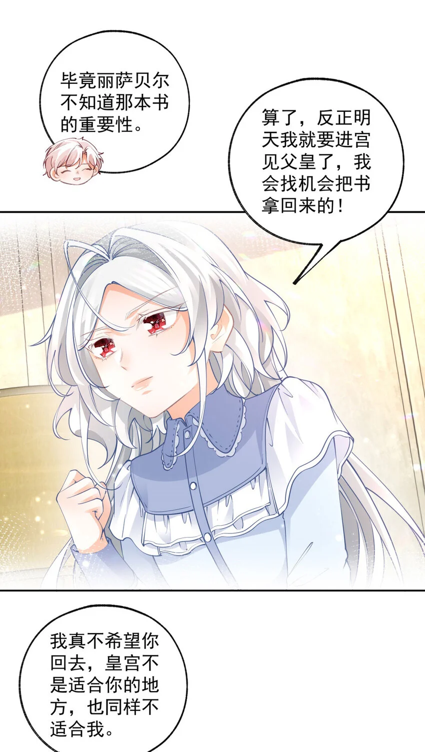 第197话 天神的猫书16