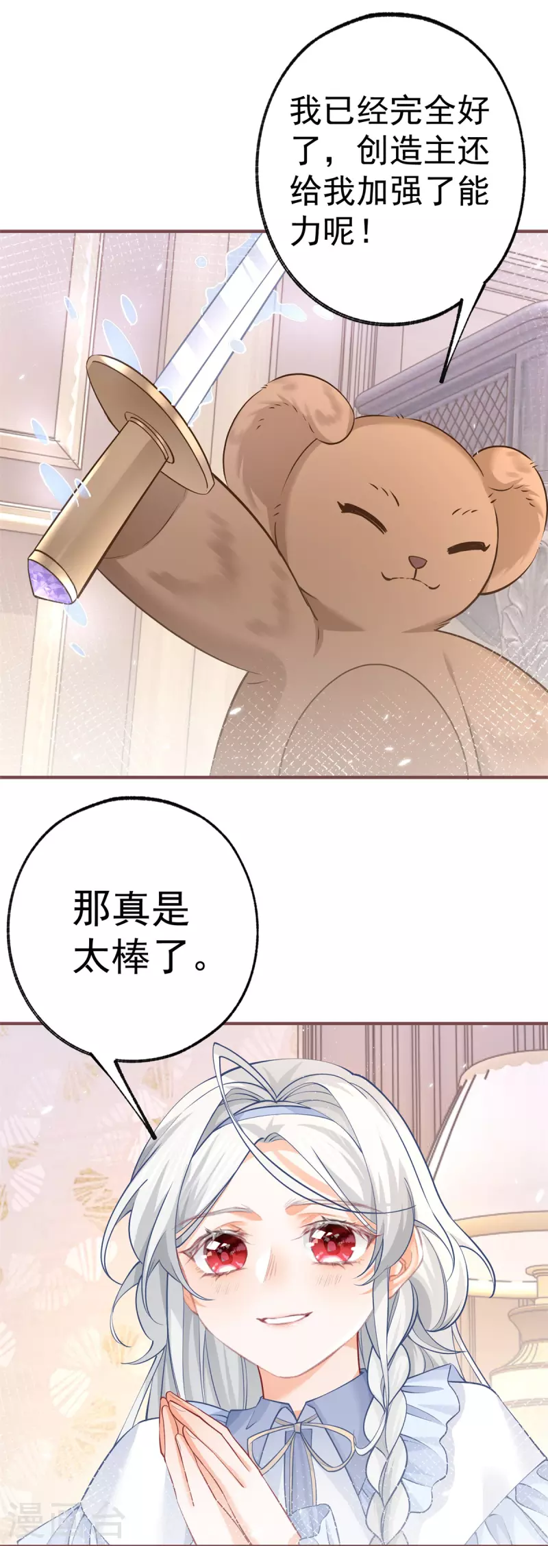 第64话 可怕的丽萨贝尔蛋糕17
