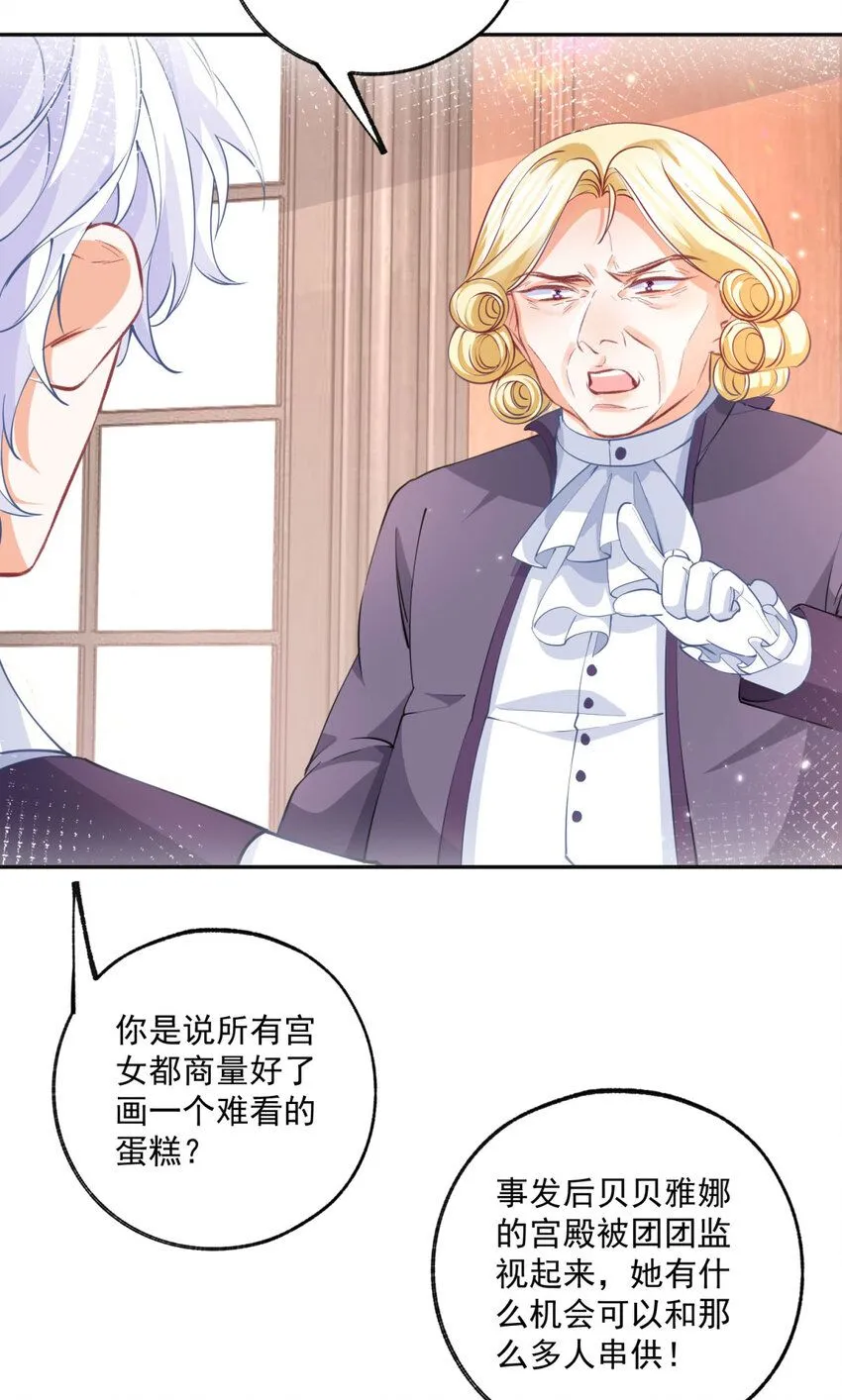 第170话 你说花有毒？2