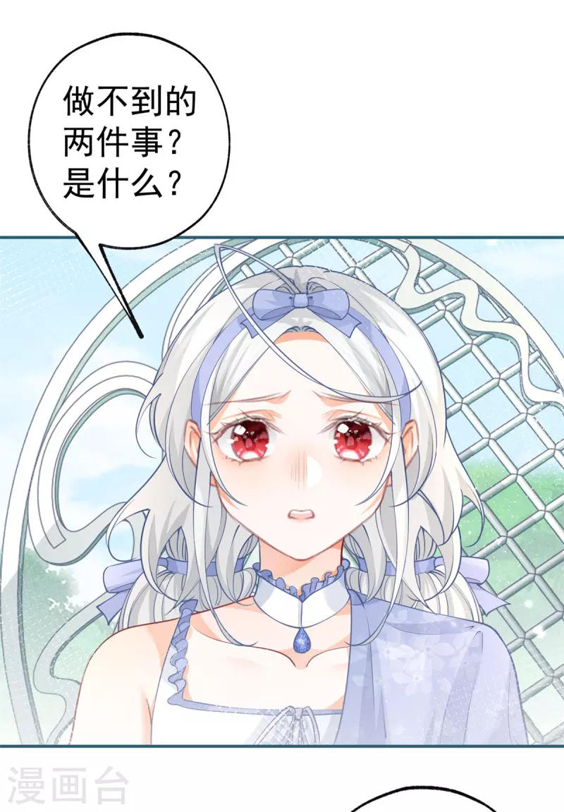 第99话 无法相见的挚爱之人1