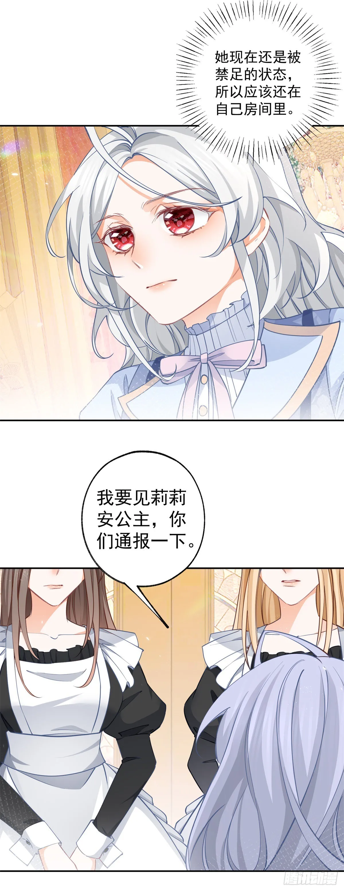 第119话 杰诺倒戈？17