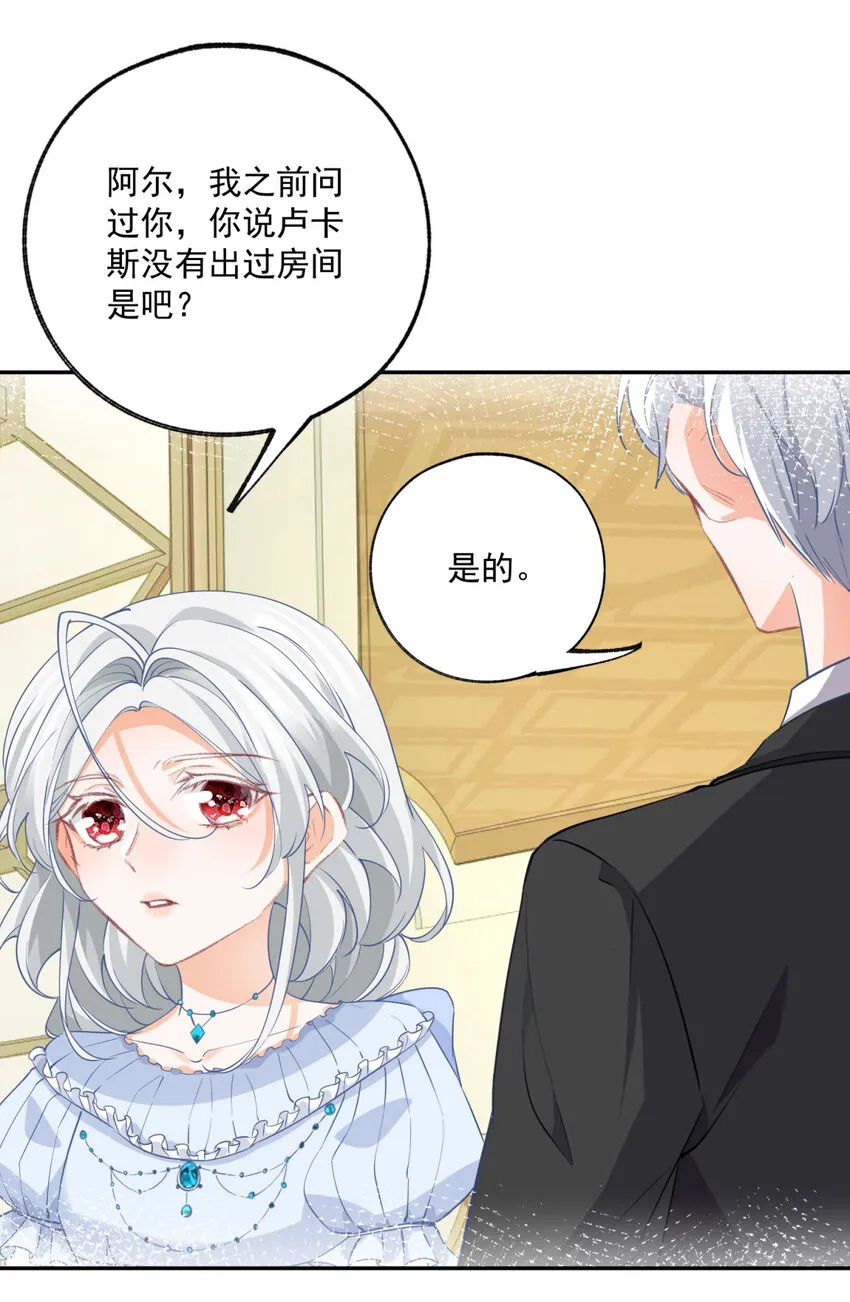 第164话 卢卡斯的秘密9