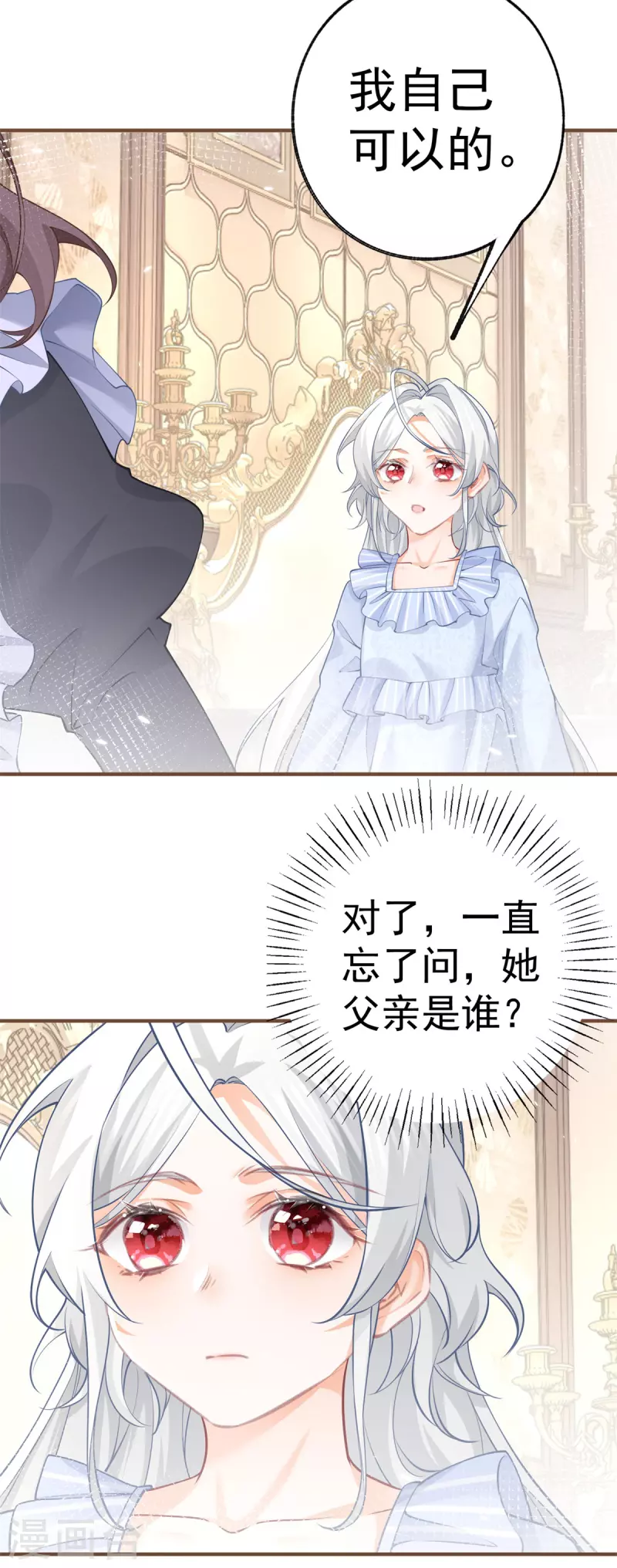 第73话 丽萨贝尔父亲是谁13