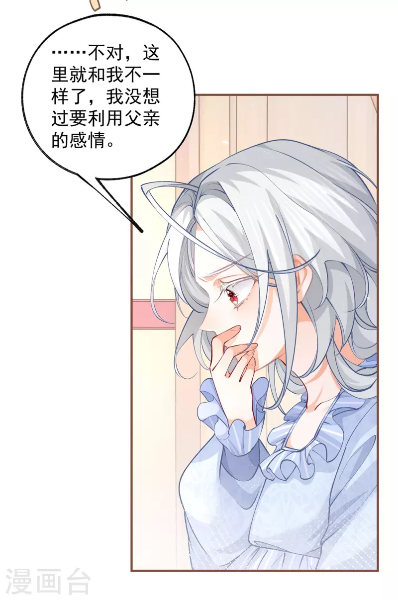 第109话 故事走向不对劲了6