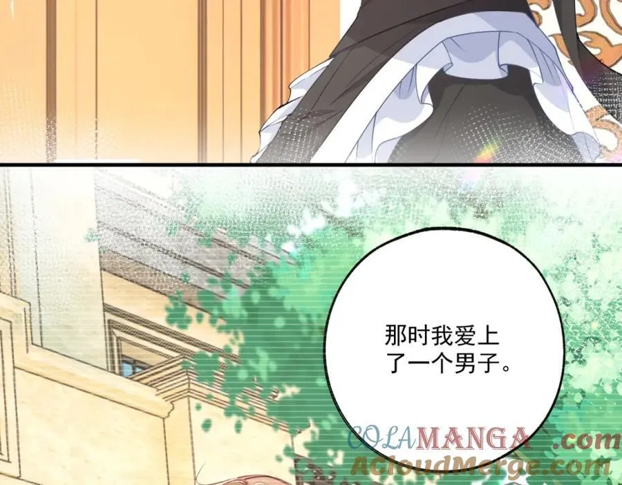 第227话 与骗子的情史42