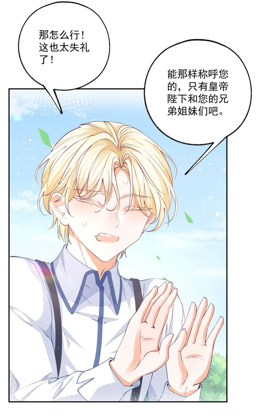 第186话 请你叫我贝贝13