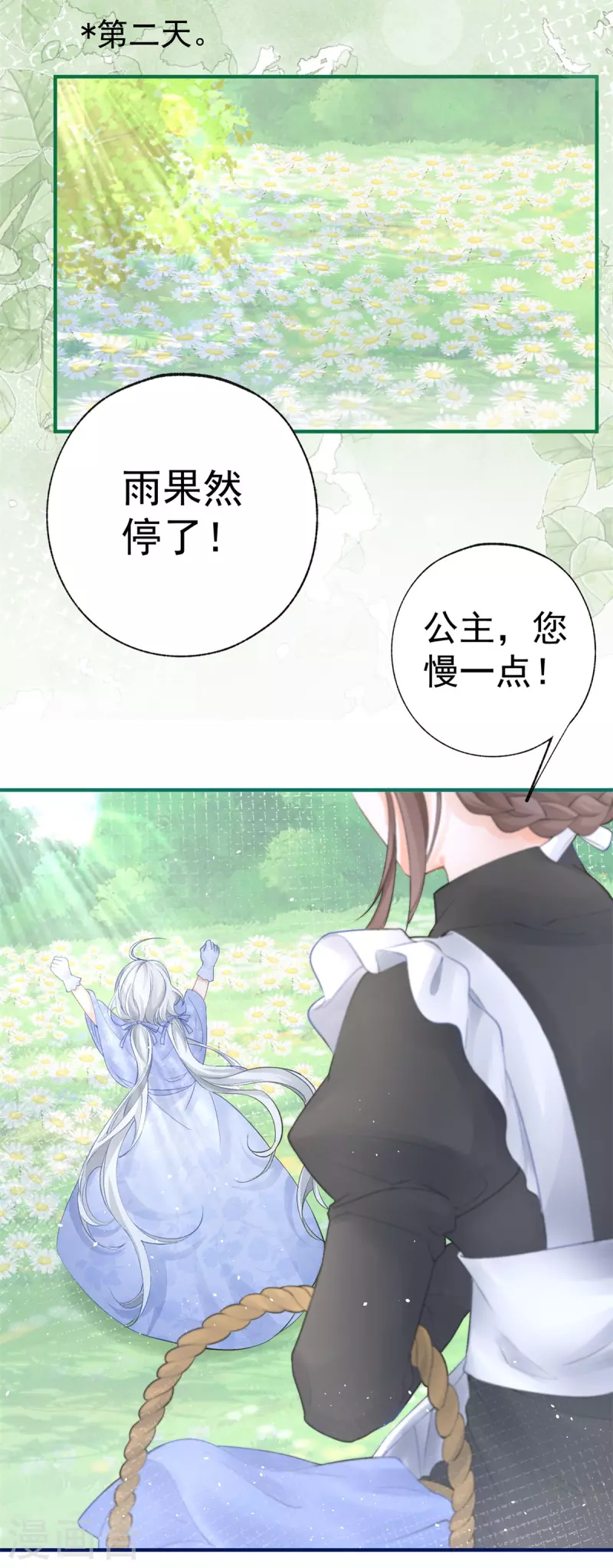 第24话 我的愿望是逃离皇宫19