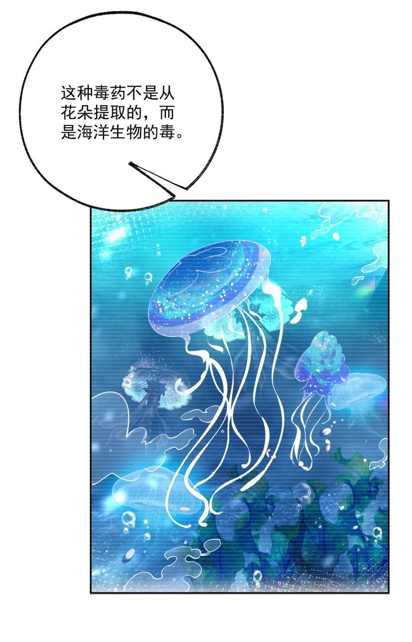 第178话 海洋毒物阿德茜拉17