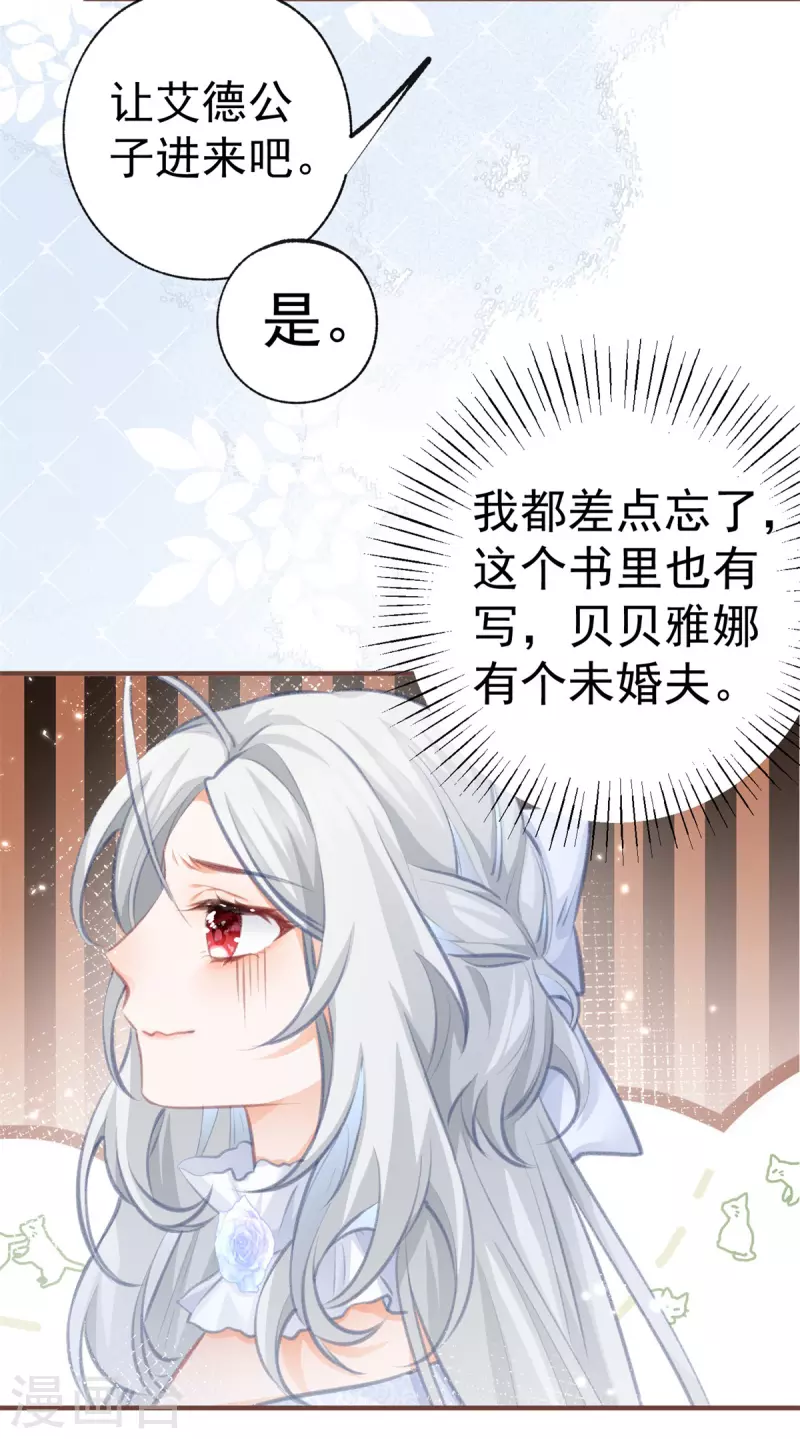 第13话 十岁的未婚夫18