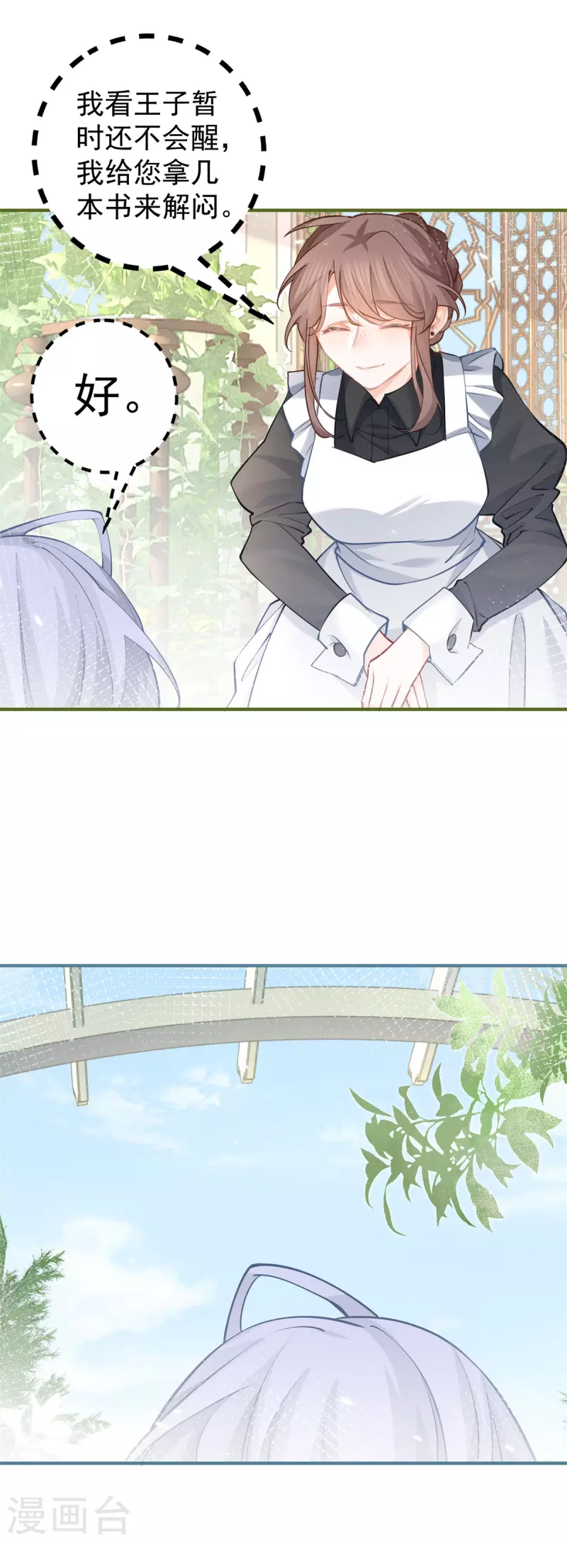第66话 睡美人王子13