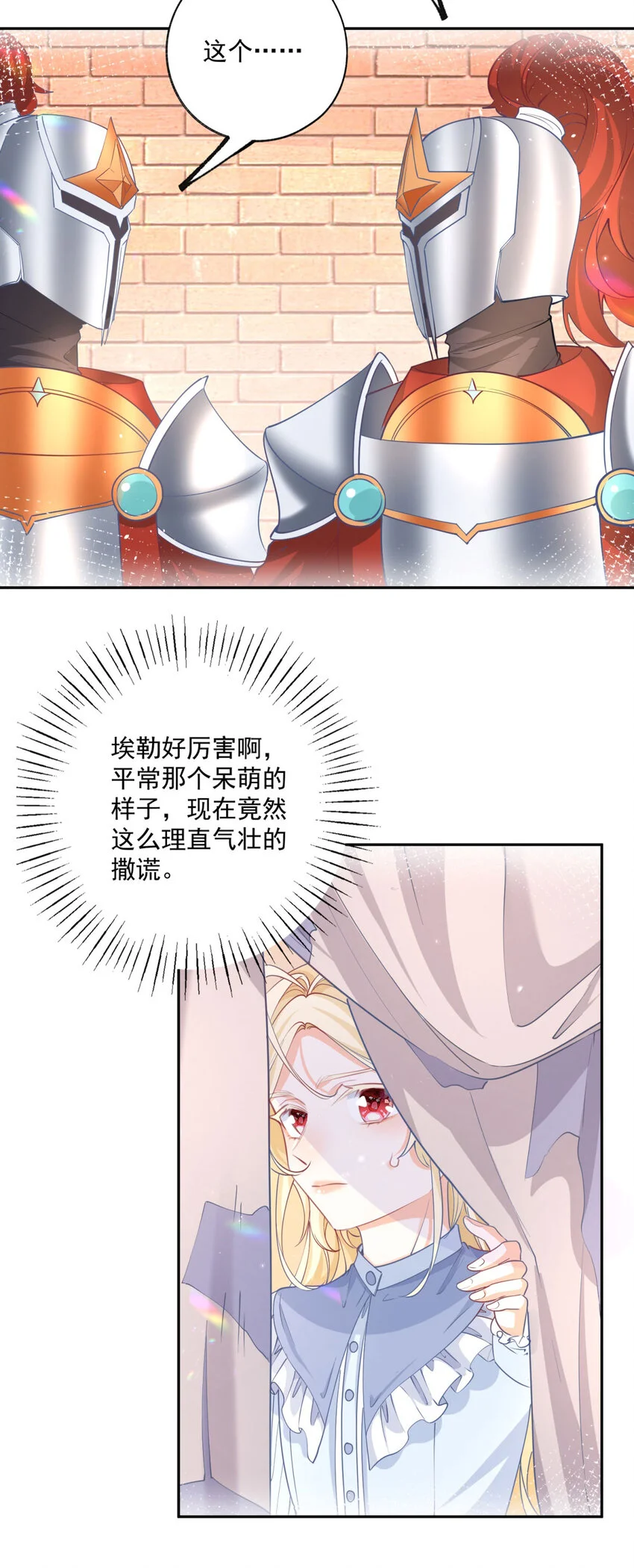 第188话 很会演的埃勒10