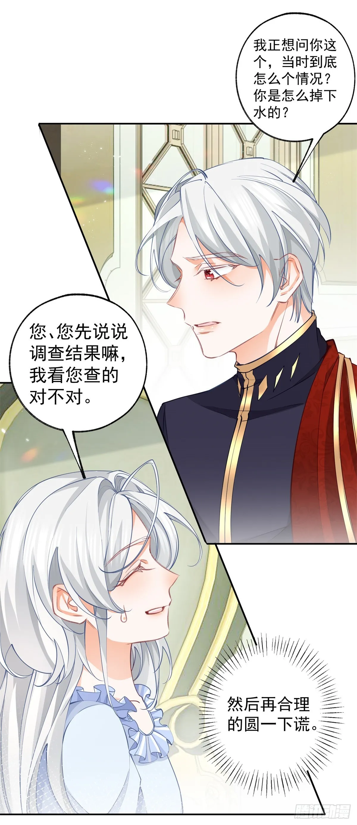 第126话 把真相掺进谎言9