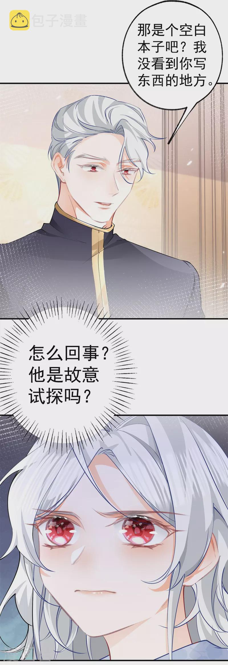 第74话 只有我能看见的书13