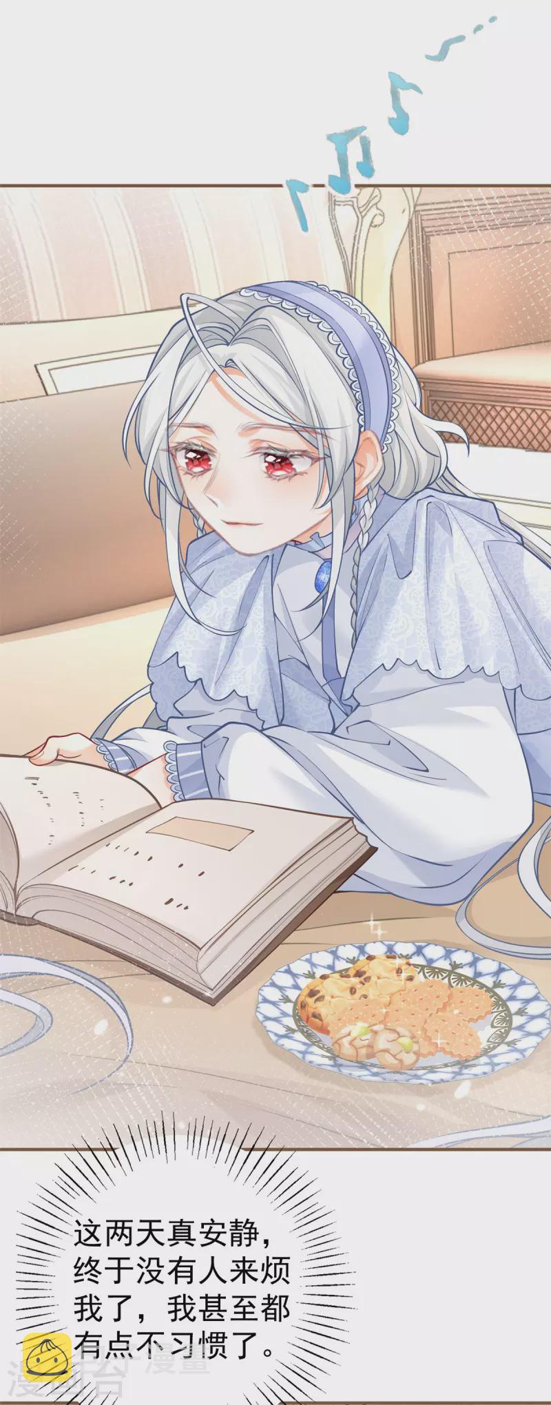 第52话 皇帝的情人？？11