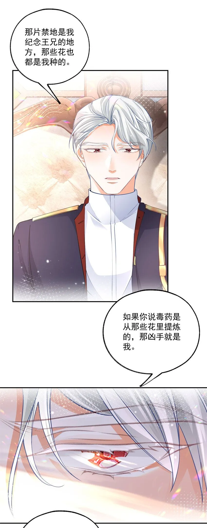 第171话 终于苏醒的皇帝21