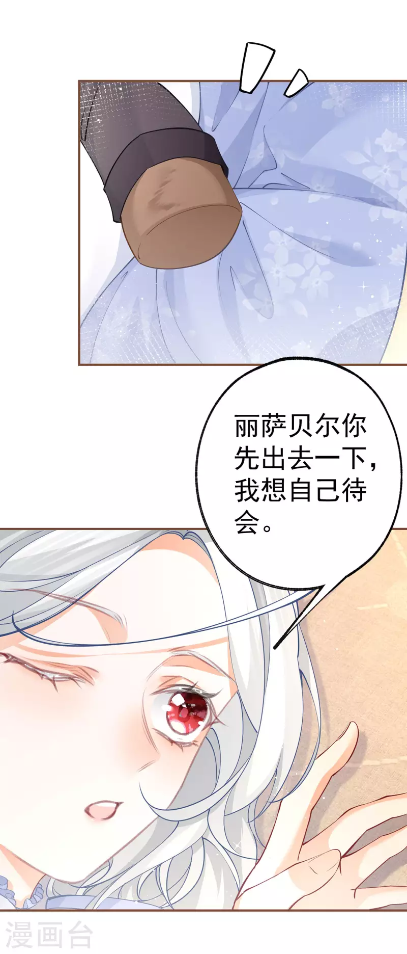 第94话 来自花田的邀约6