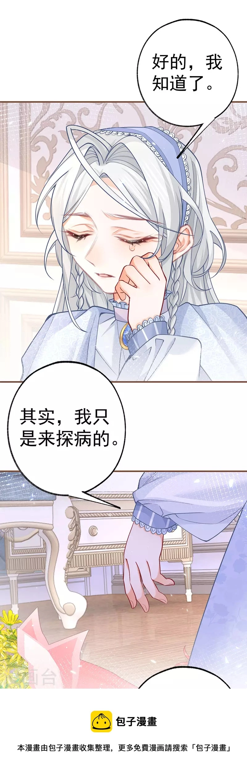 第53话 贝贝的眼泪16
