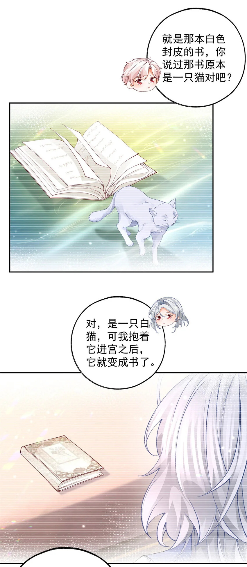第197话 天神的猫书13