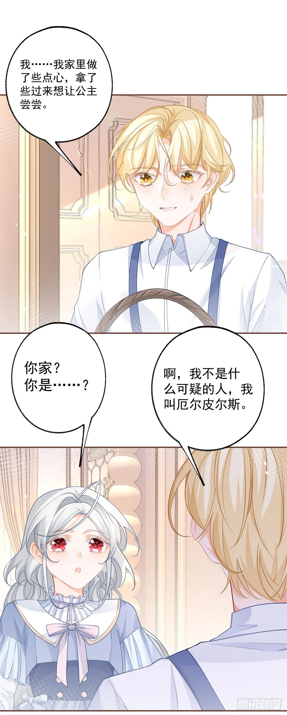 第113话 厄尔皮尔斯的拜访13