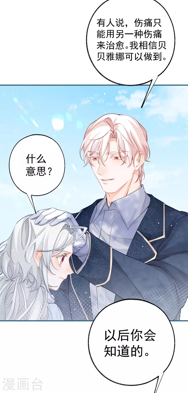 第46话 你就像黑夜里的星星15