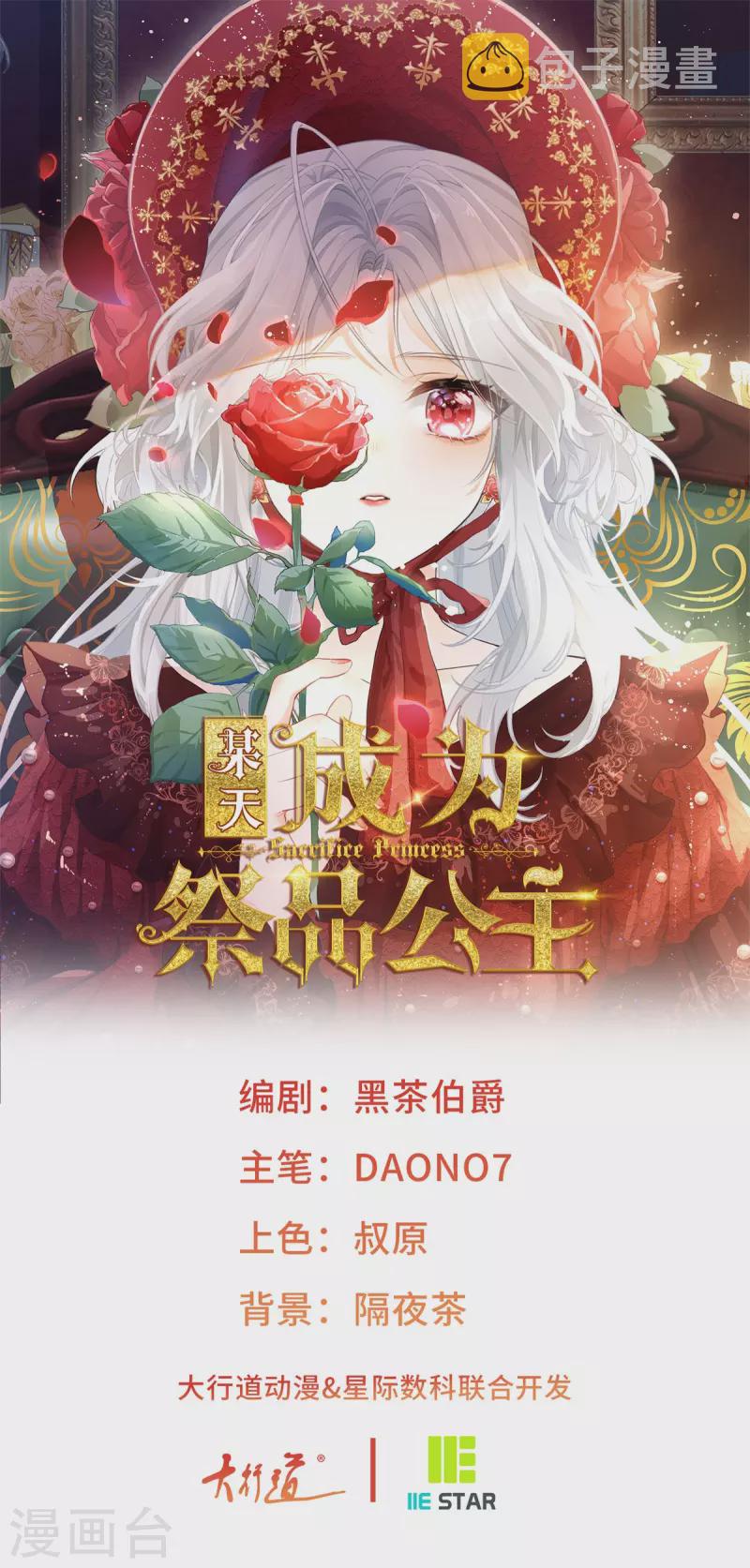 第94话 来自花田的邀约0
