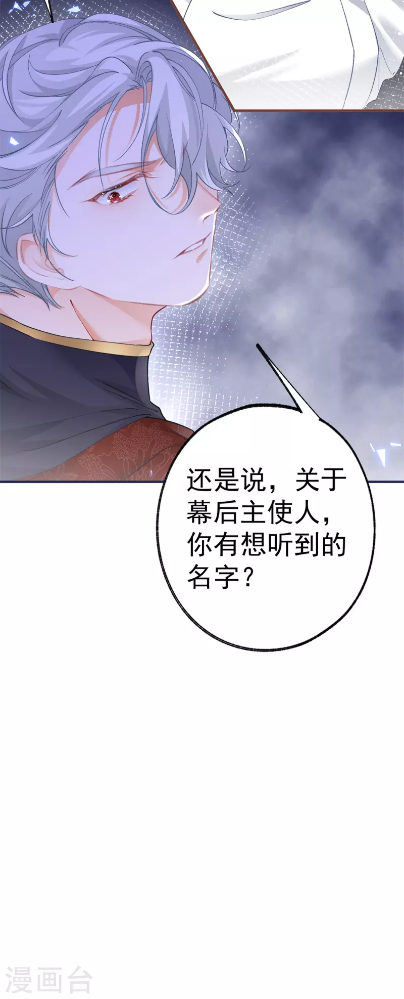 第38话 异常的刺客与受害者22
