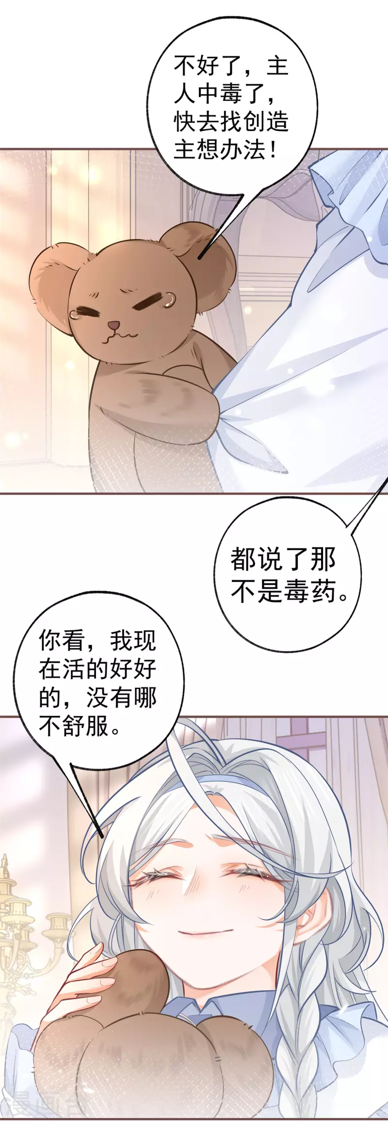 第64话 可怕的丽萨贝尔蛋糕13