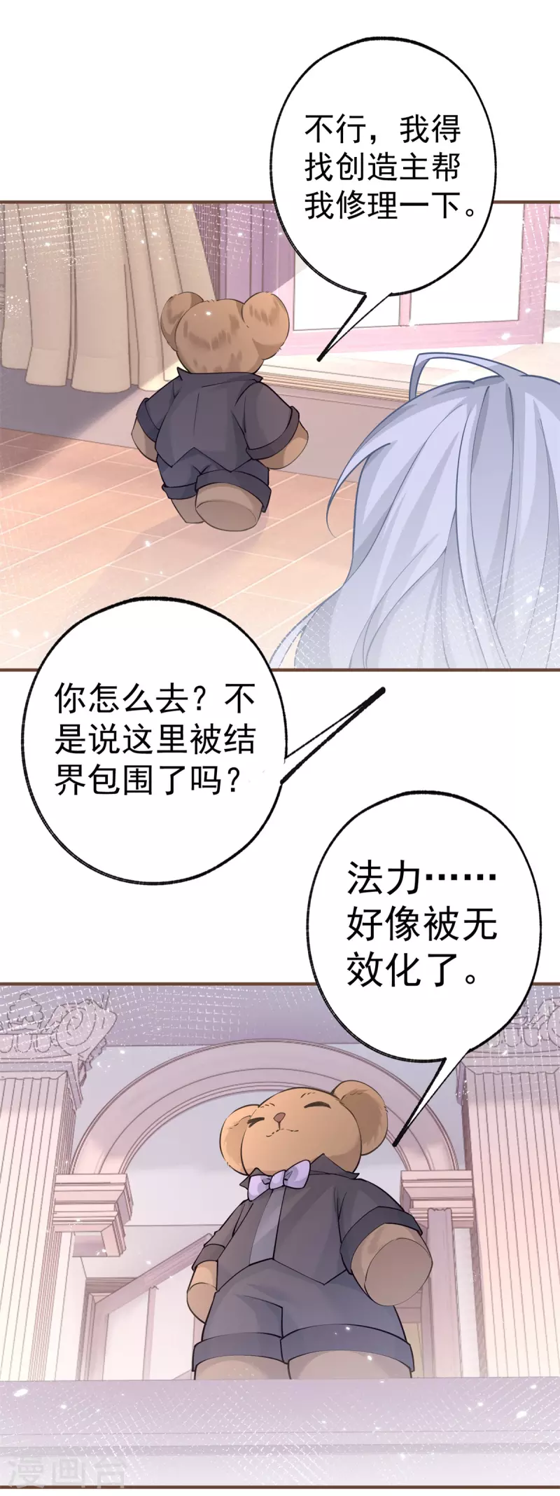 第49话 被大王子弄坏的熊宝11