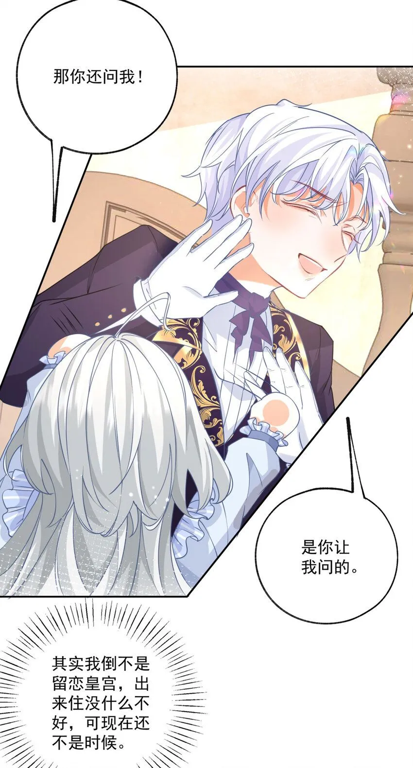第182话 王子和公主的小日子14