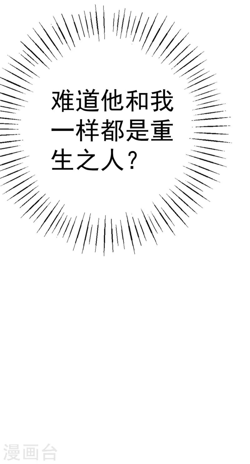 第43话 也是重生之人？28
