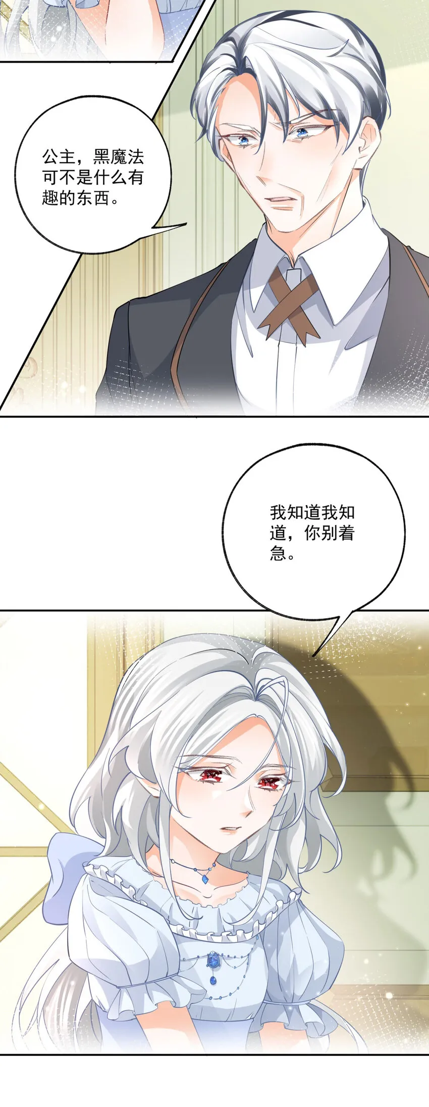 第163话 贝贝的蛋糕计划19