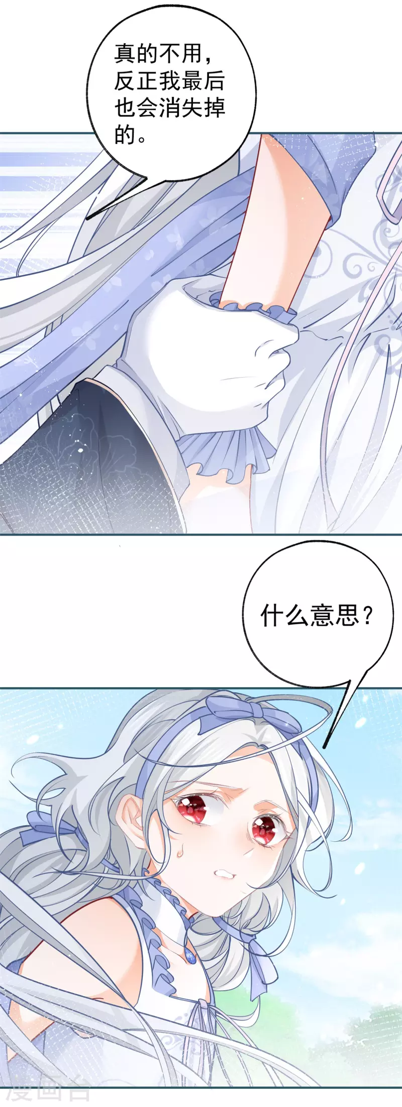 第99话 无法相见的挚爱之人11