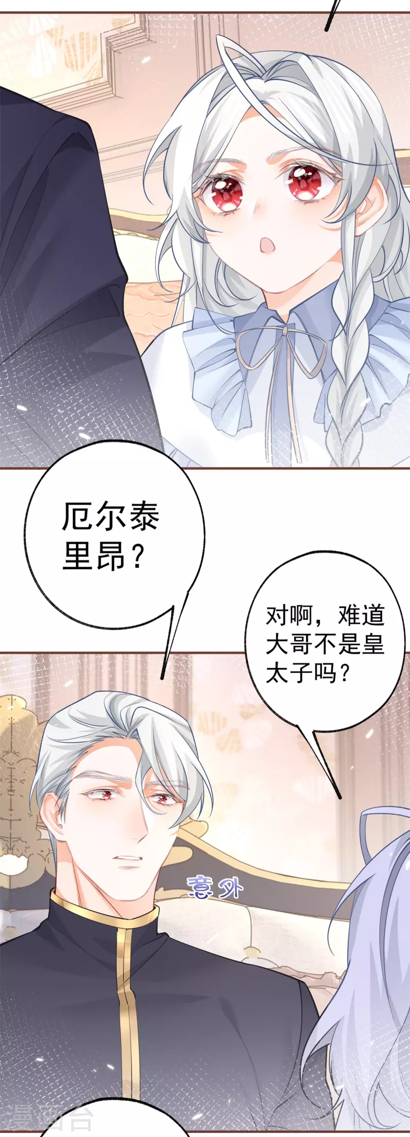 第65话 薛定谔的皇太子11