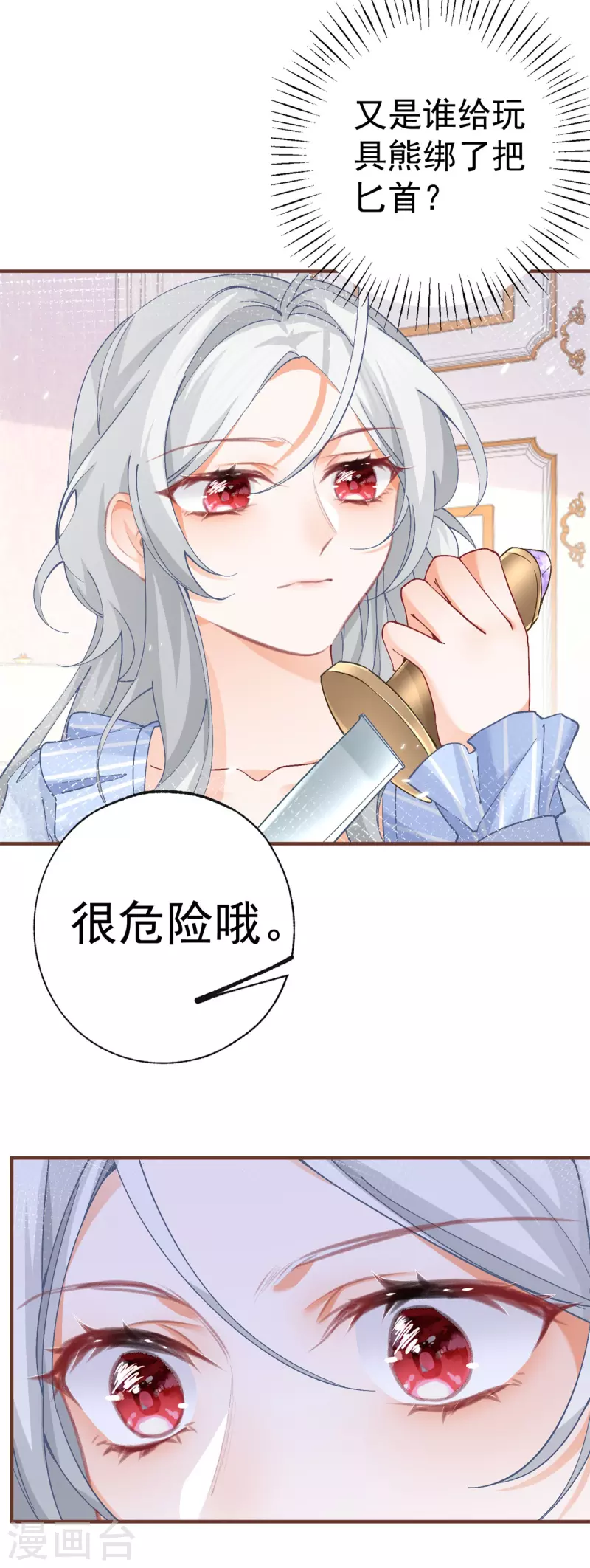 第31话 搬进我的宫殿吧6