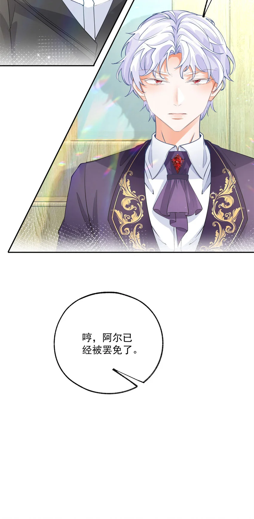 第199话 阿尔被罢免19