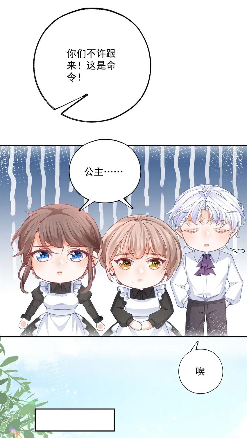 第186话 请你叫我贝贝6