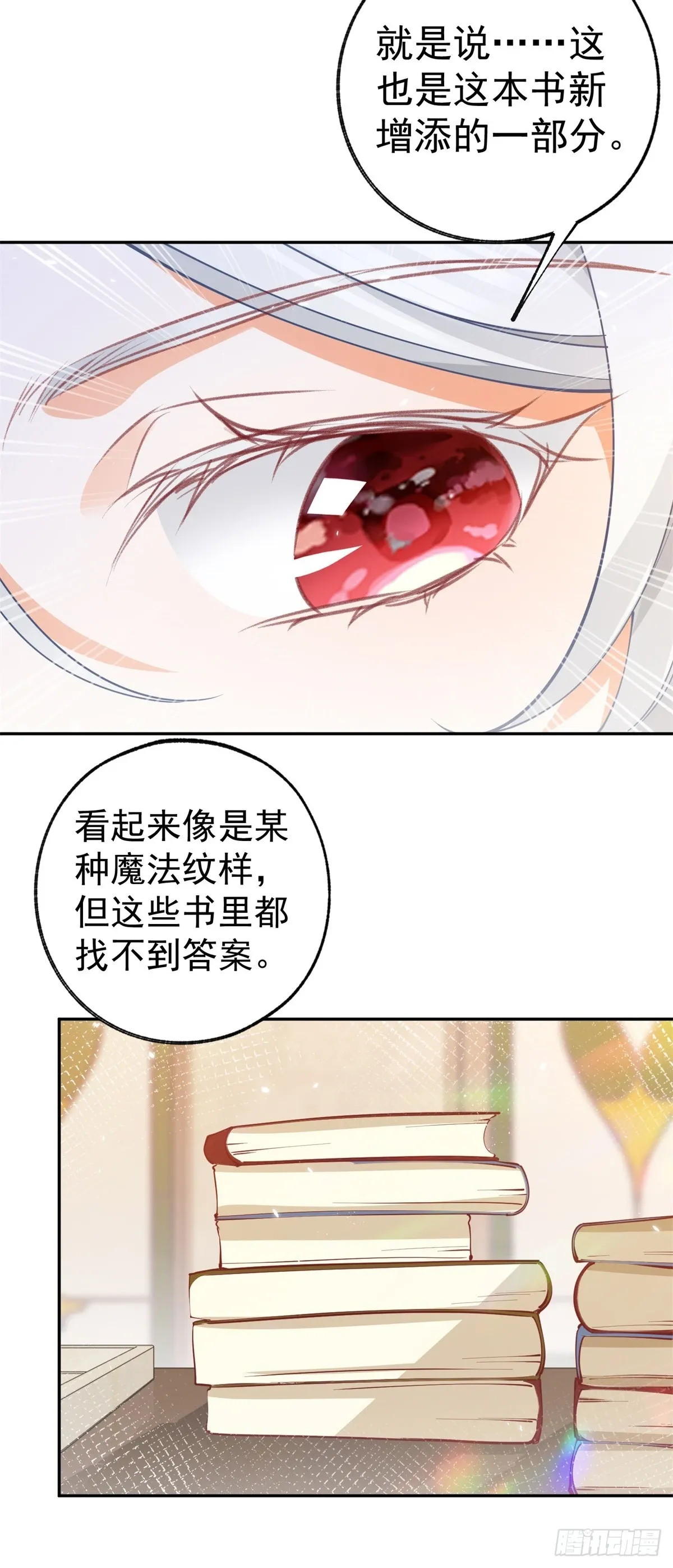 第116话 撕不掉的书页7