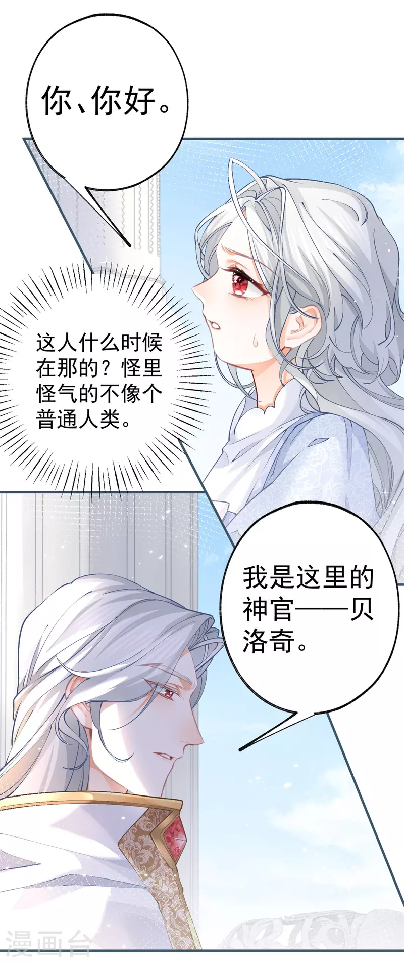 第42话 神官贝洛奇14