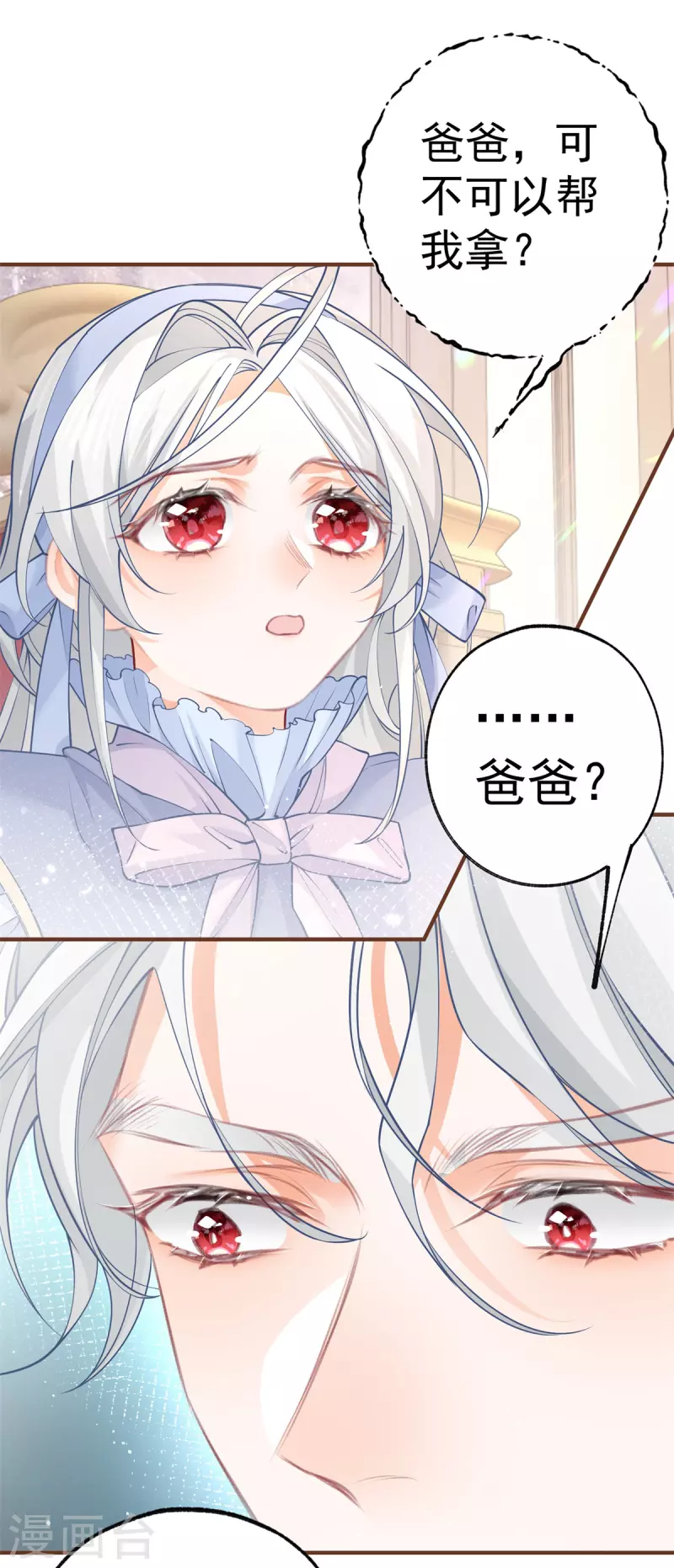 第56话 适得其反的撒娇16
