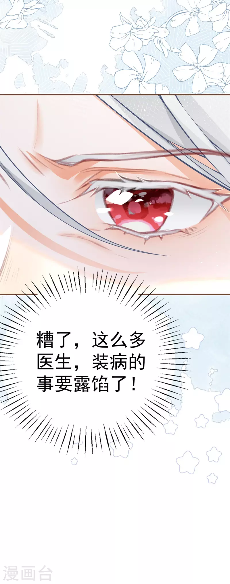 第49话 被大王子弄坏的熊宝21