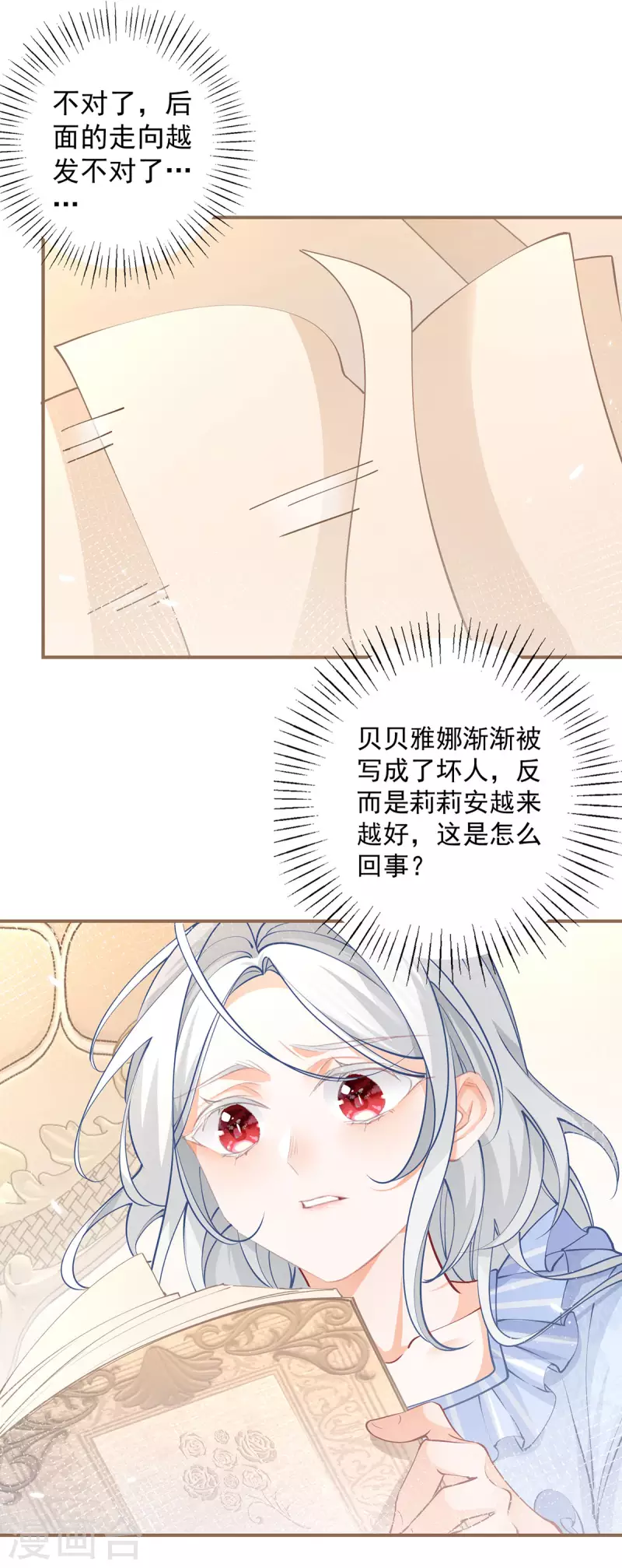 第109话 故事走向不对劲了16