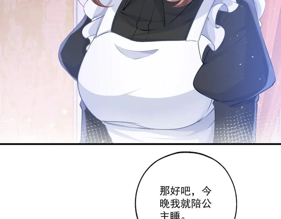 第235话 哄丽萨贝尔睡觉23