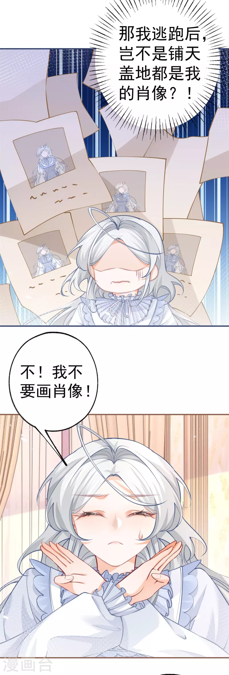 第85话 宫廷画师突袭8