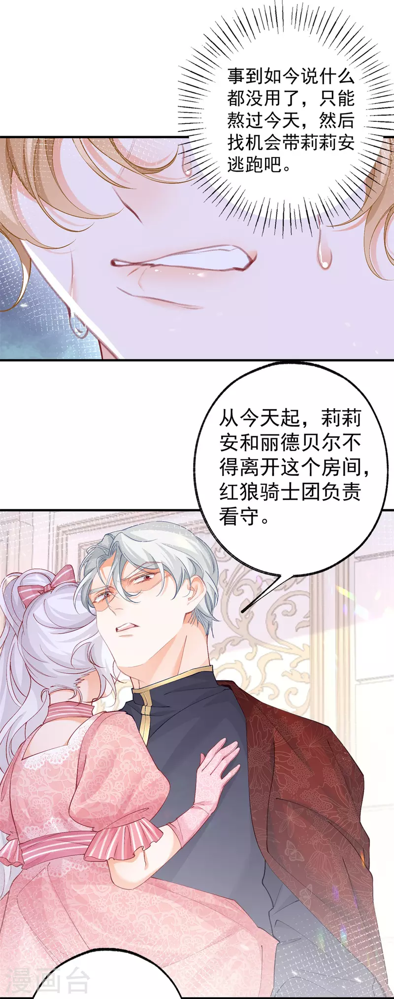 第39话 莉莉安失宠16